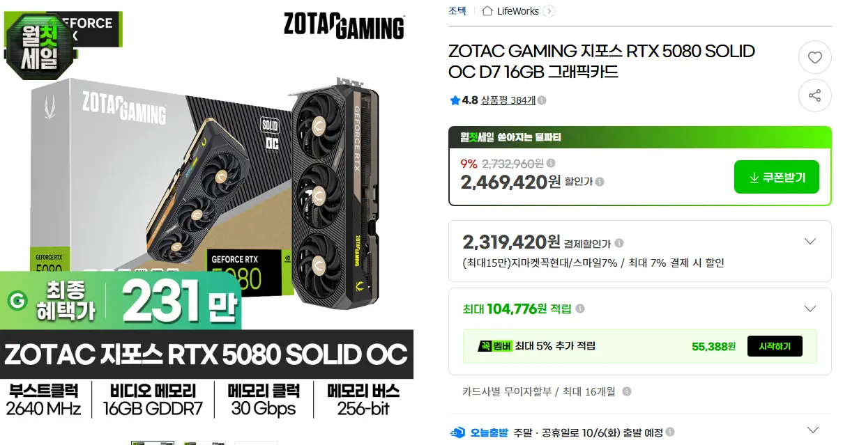 ZOTAC RTX 5080 SOLID OC D7 16GB