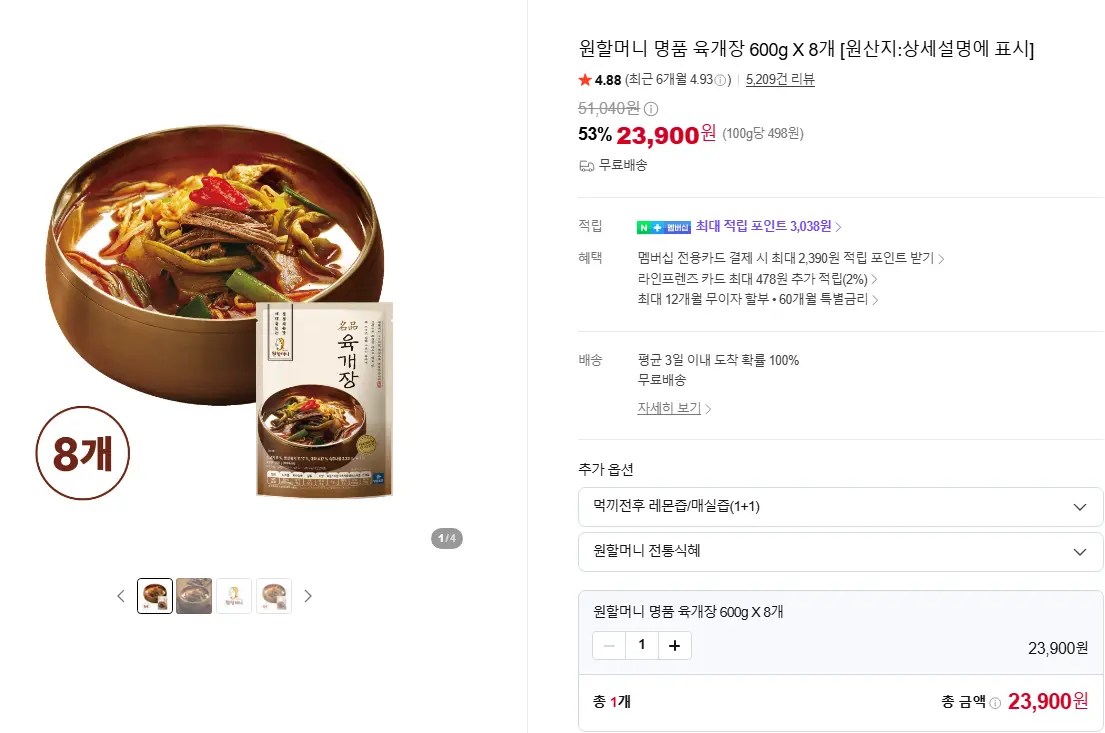 원할머니 명품 육개장 600g X 8개