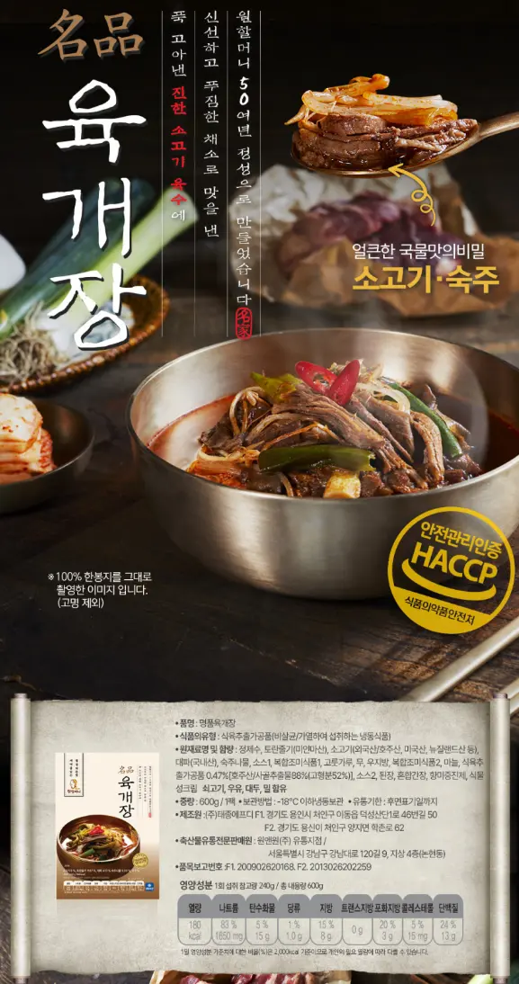 원할머니 명품 육개장 600g X 8개