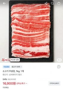 소고기 우삼겹 1kg
