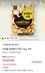아워홈 잡채말이어묵 1kg+1kg /총 94개