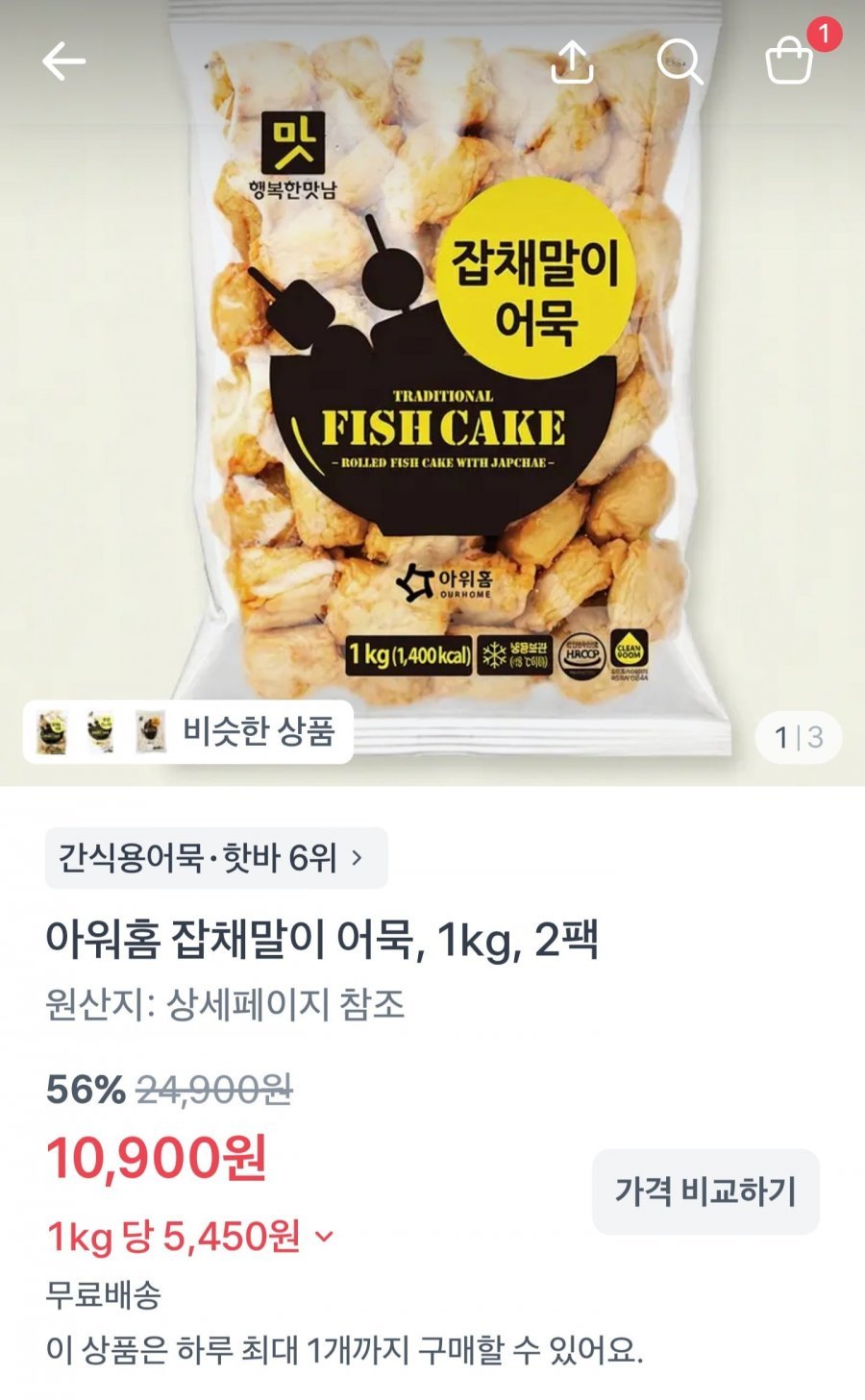 아워홈 잡채말이어묵 1kg+1kg /총 94개