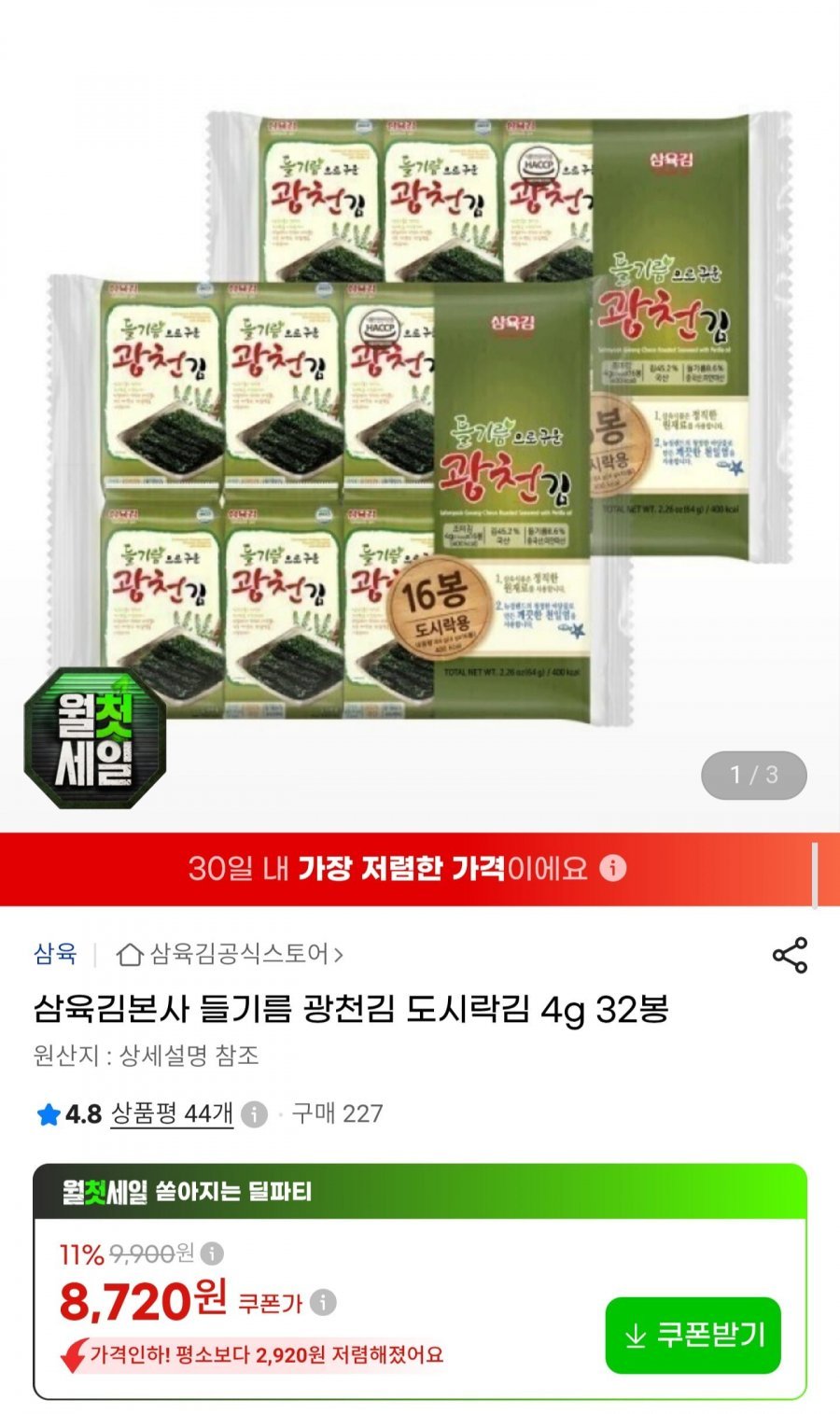 들기름 광천김 도시락김 4g32봉