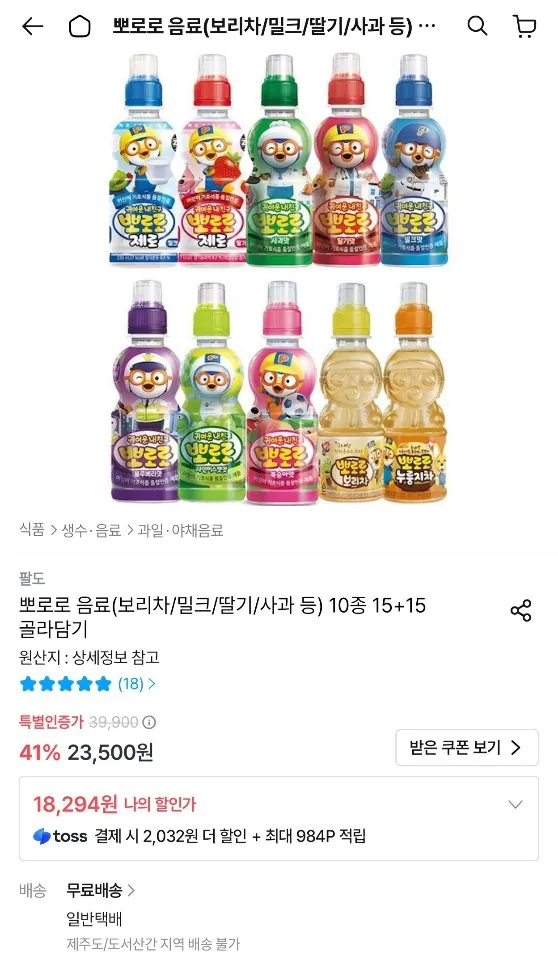 팔도 뽀로로 음료(보리차/밀크/딸기/사과 등) 10종 15+15 골라담기