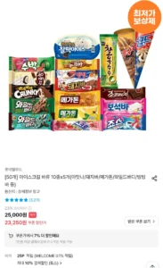 (50개) 롯데 아이스크림 바류 10종 x 5개