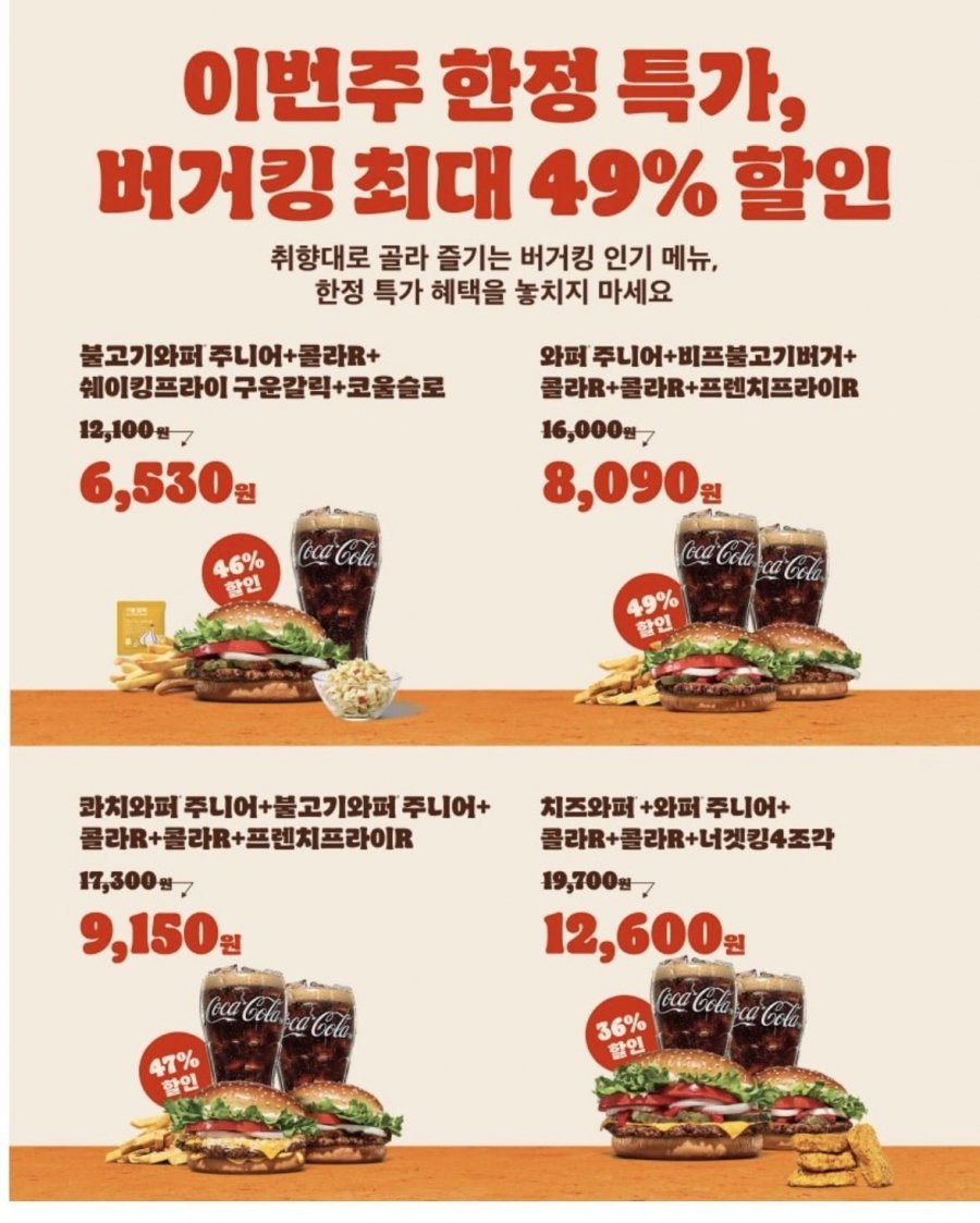 버거킹 와퍼주니어+비프불고기버거+콜라R+콜라R+프렌치프라이R