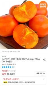 청도반시 홍시용 5kg