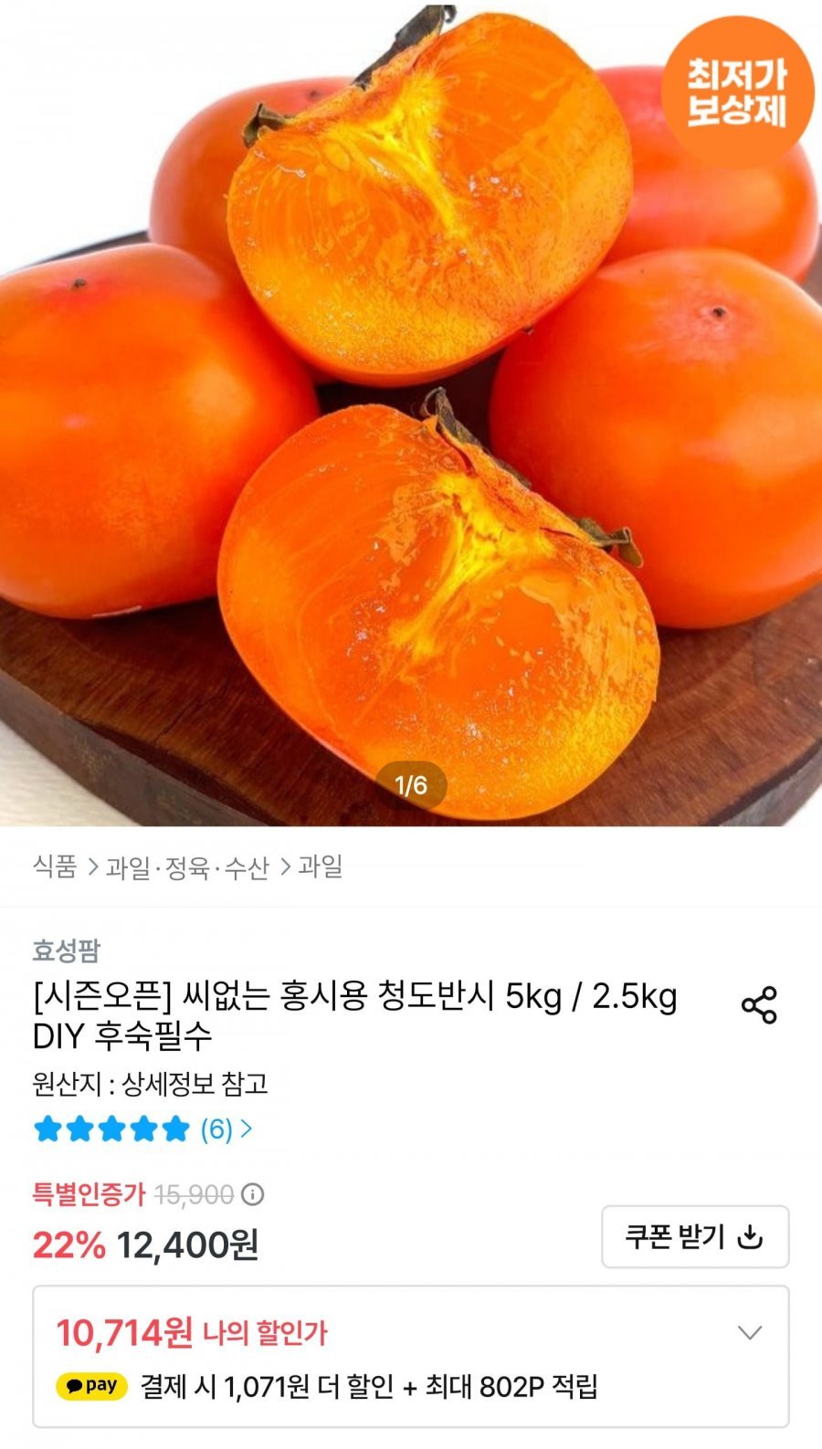 청도반시 홍시용 5kg