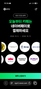 네이버페이 카페 2처넌 구입시 500원 페이백