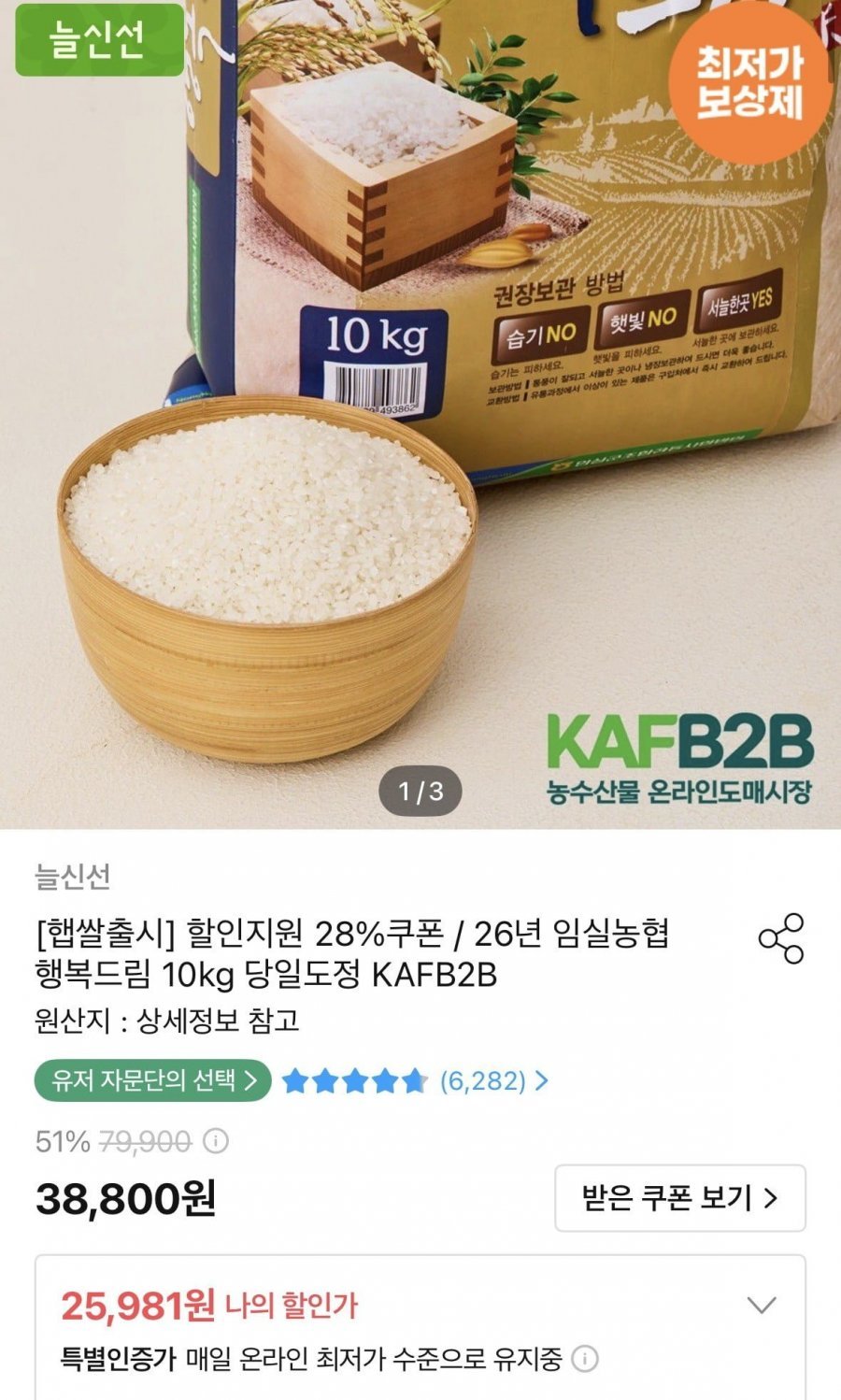 26년 임실농협 행복드림 10kg