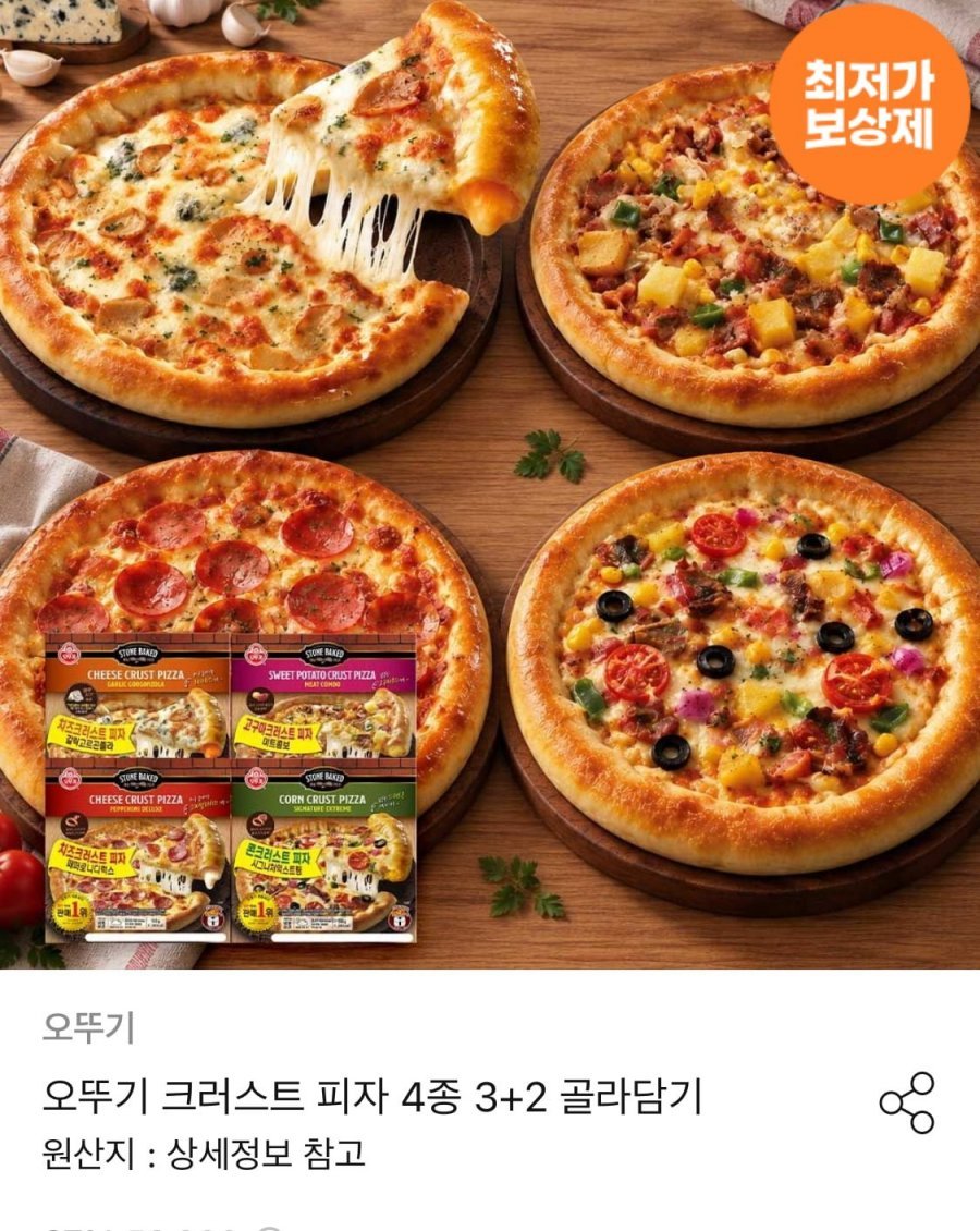 오뚜기 크러스트피자 4종 3+2 골라담기 총 5판