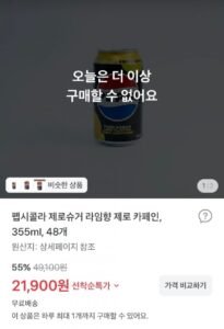 펩시콜라 제로 라임향 제로 카페인 355ml 48개