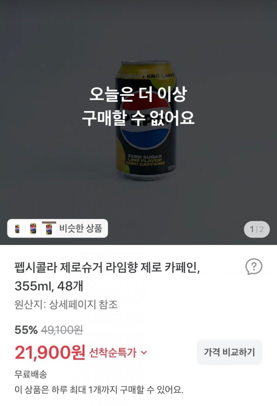 펩시 제로슈거 라임향 제로 카페인 355ml 48개
