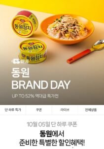 동원 브랜드데이 동원참치/케바삭치킨/비빔드밥/딤섬/핫도그 등 ~다양(네맴무배)