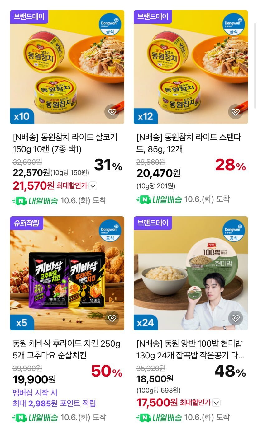 동원 브랜드데이 동원참치/케바삭치킨/비빔드밥/딤섬/핫도그 등 ~다양(네맴무배)