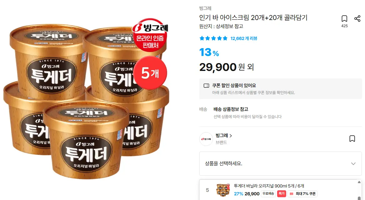 맥반석 구운란 대란 60구 / 투게더 바닐라 6개 / 아이스크림 10종x5개