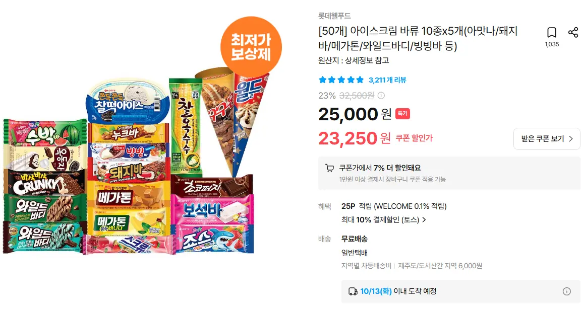 맥반석 구운란 대란 60구 / 투게더 바닐라 6개 / 아이스크림 10종x5개