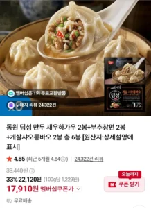 동원 딤섬 만두 새우하가우 2봉+부추창펀 2봉+게살샤오롱바오 2봉 총 6봉