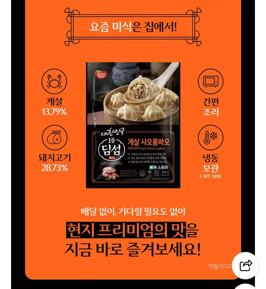 동원 딤섬 만두 새우하가우 2봉+부추창펀 2봉+게살샤오롱바오 2봉 총 6봉