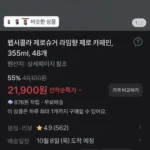 펩시 제로 제로 라임 355ml 48개