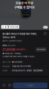 펩시 제로 제로 라임 355ml 48개