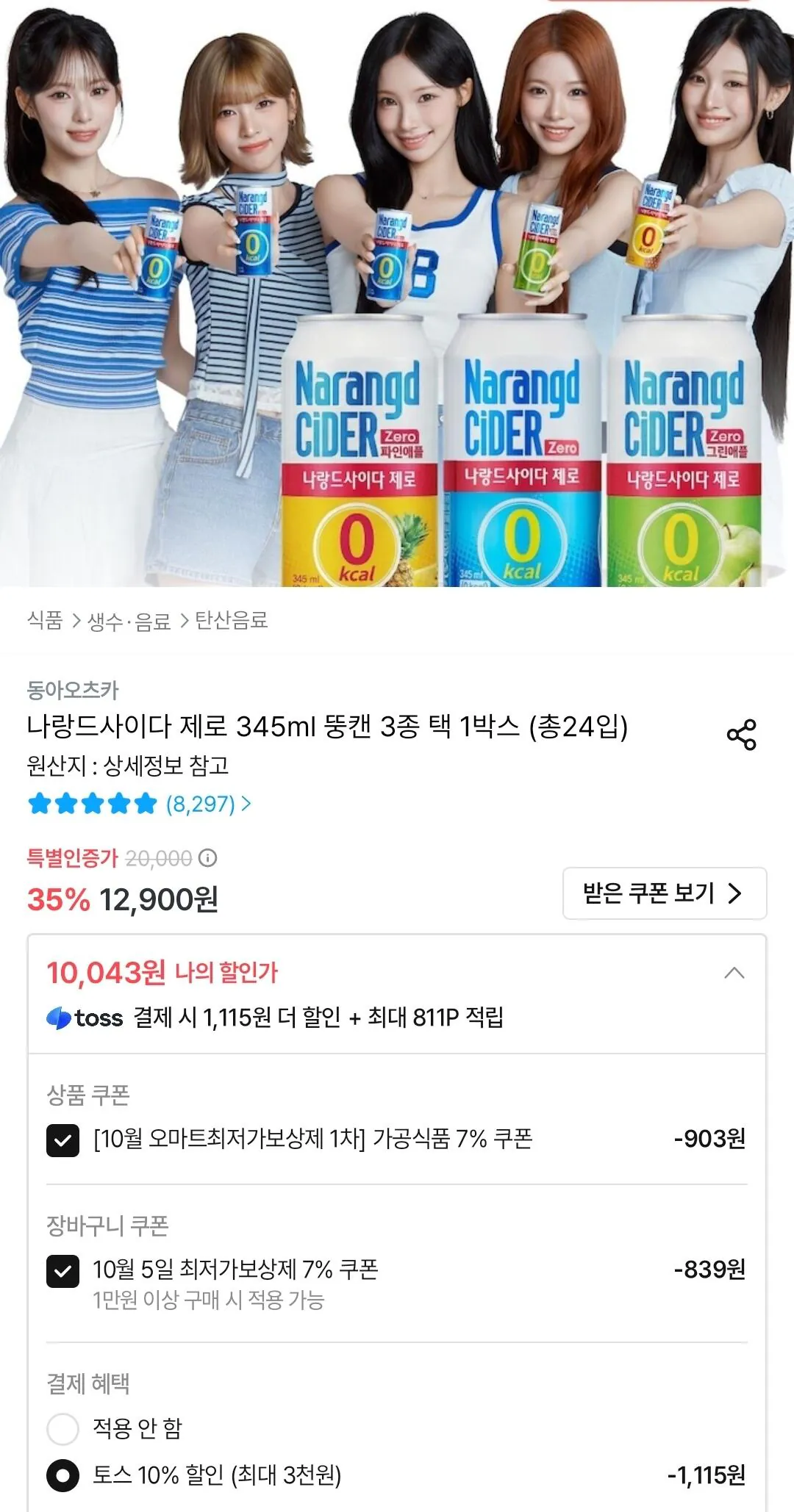 나랑드사이다 제로 오리지널/그린애플 345ml 뚱캔 24입