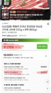 미국산 우삼겹 2kg. 삼성카드추가할인