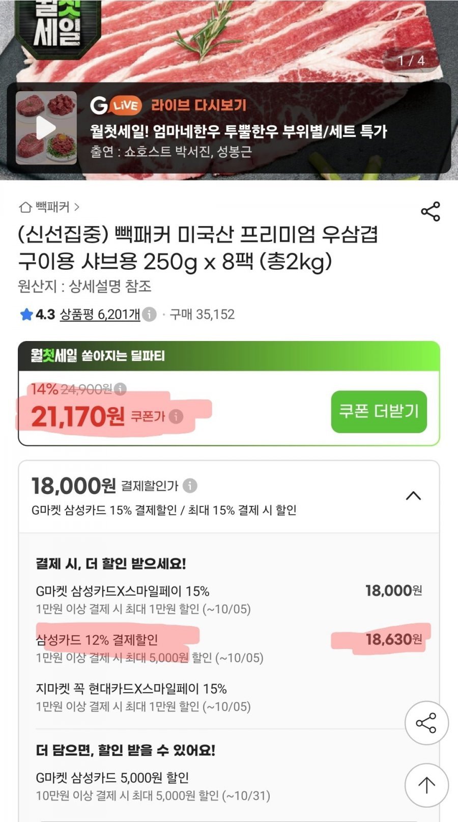 미국산 우삼겹 2kg. 삼성카드추가할인