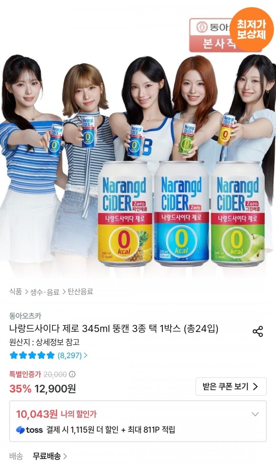 나랑드사이다 제로 오리지널/그린애플 345ml 뚱캔 24입