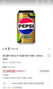 펩시제로 제로카페인 355ml x 48캔