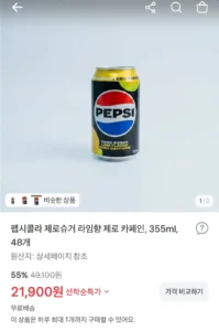 펩시콜라 제로슈거 제로카페인 355mlx48개