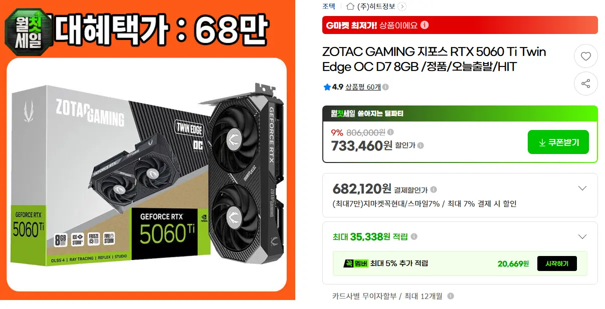 ZOTAC GAMING 지포스 RTX 5060 Ti Twin Edge OC D7 8GB