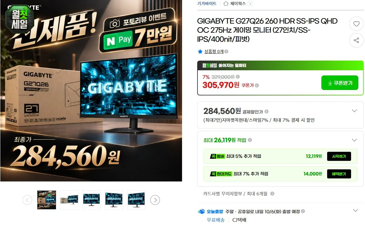 GIGABYTE G27Q26 260Hz (275Hz OC) 체감가 21만