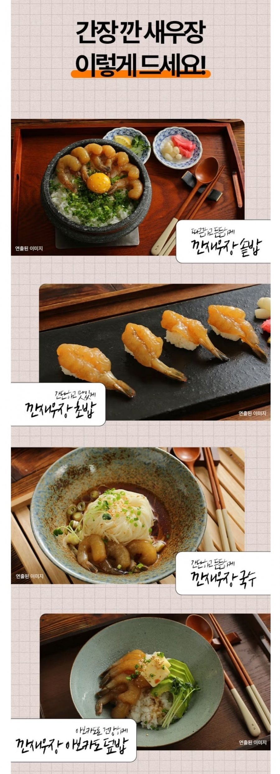 김선영 조리기능장의 만능 깐새우장 간장 750g x2통