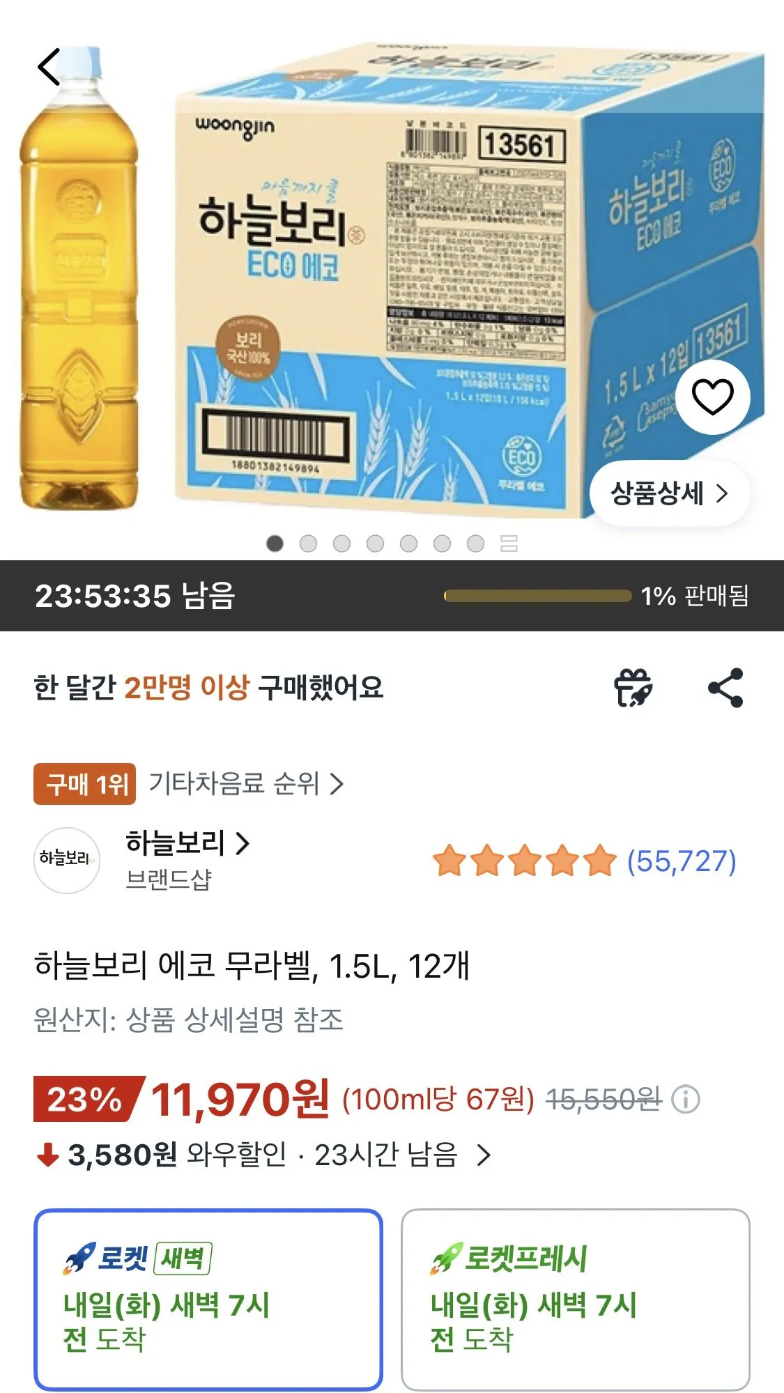 하늘보리 에코 무라벨, 1.5l, 12개