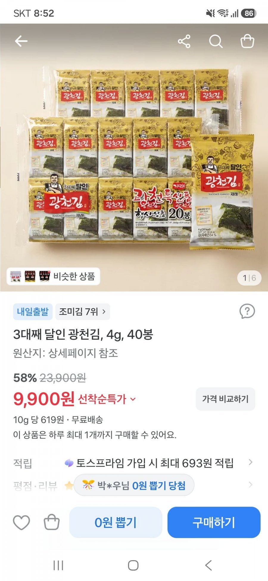 3대째 달인 광천김, 4g 40봉
