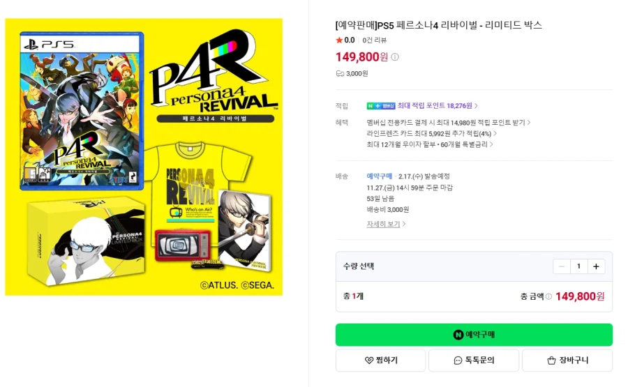 PS5 페르소나4 리바이벌 리미티드박스