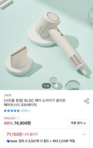 JMW 케어부스터 음이온 헤어드라이기