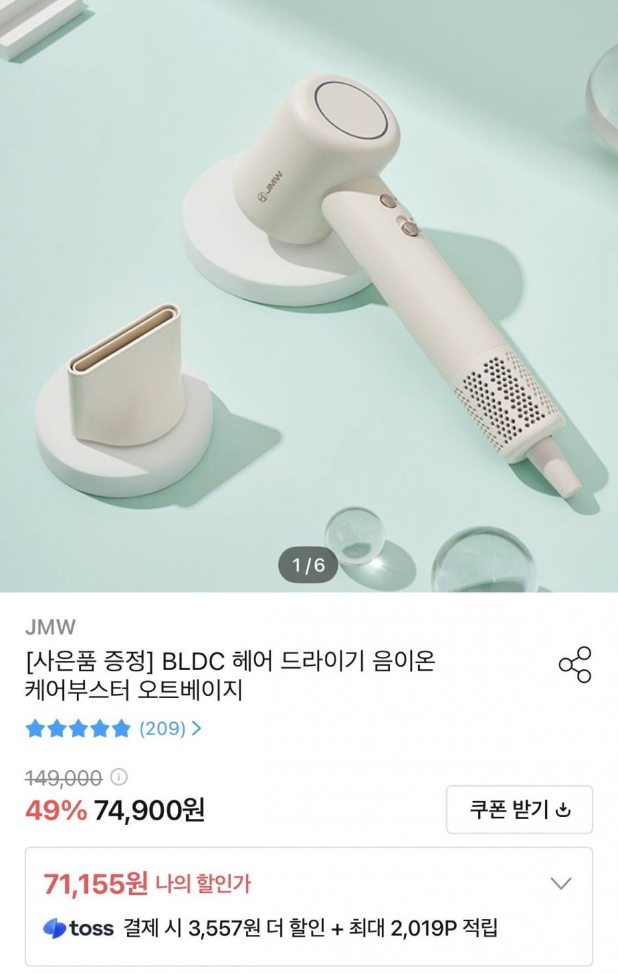 JMW 케어부스터 음이온 헤어드라이기
