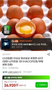 파손보상 유정란 60구(대란) 난각번호 1번