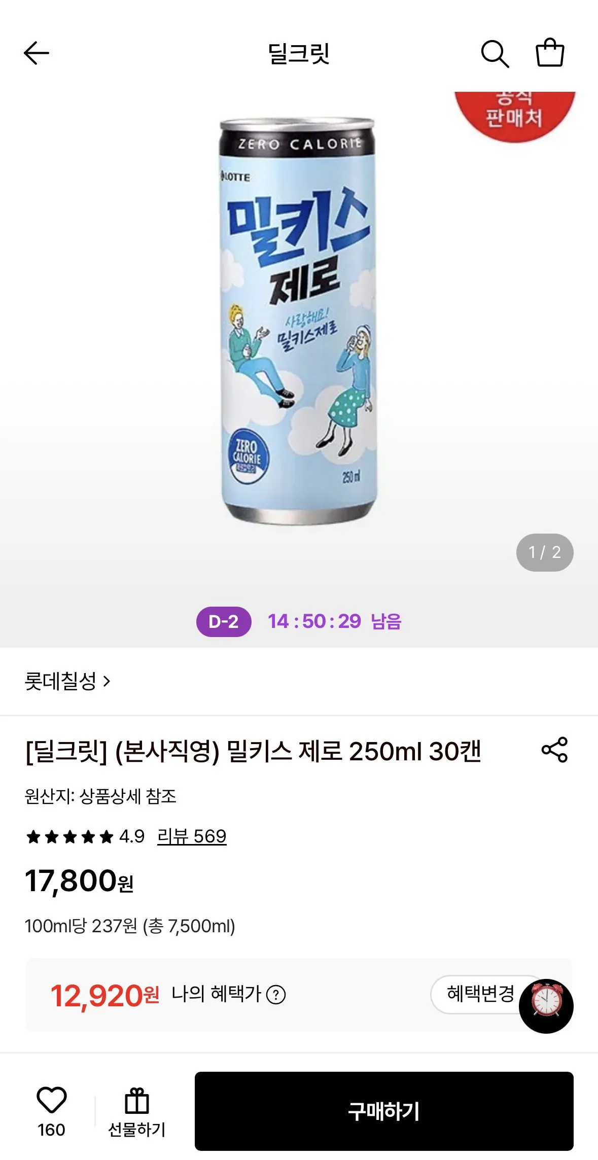 밀키스 제로 250ml 30캔