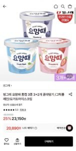 빙그레 요맘때 홈컵 3종 3+2개 골라담기