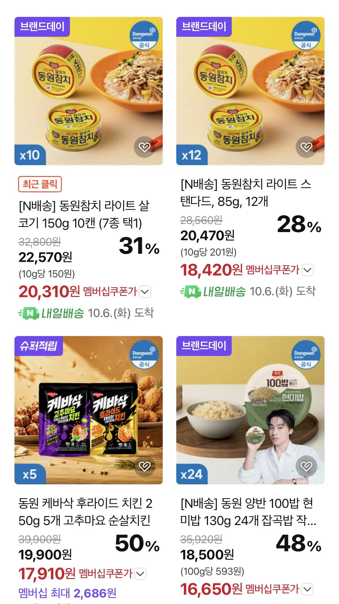동원참치/케치킨/딤섬/볶음밥 등~ (13, 460~ / 배송비 네멤무료)