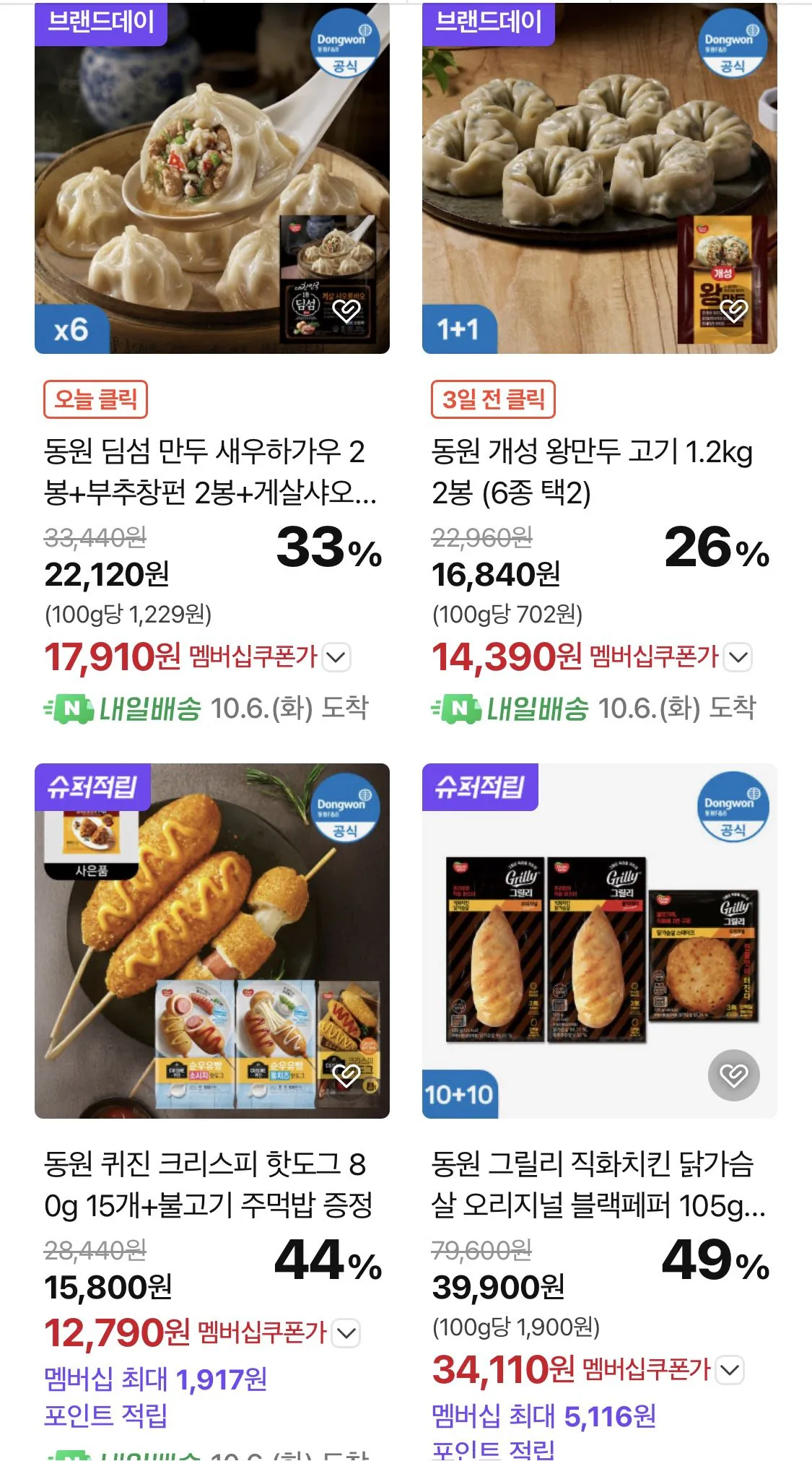 동원참치/케치킨/딤섬/볶음밥 등~ (13,460~ / 배송비 네멤무료)