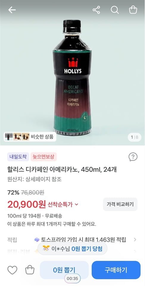 할리스 디카페인 아메리카노, 450ml, 24개