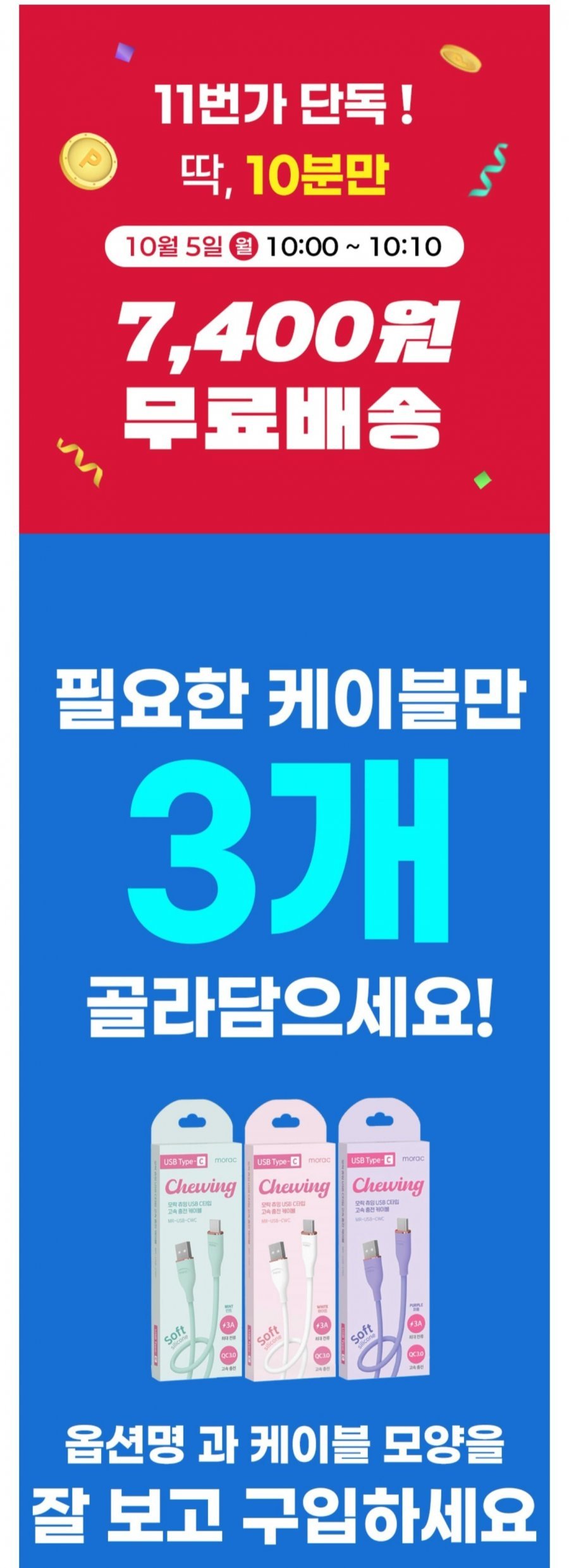 10분러시 실리콘 충전 케이블 1.5m 3개 선택