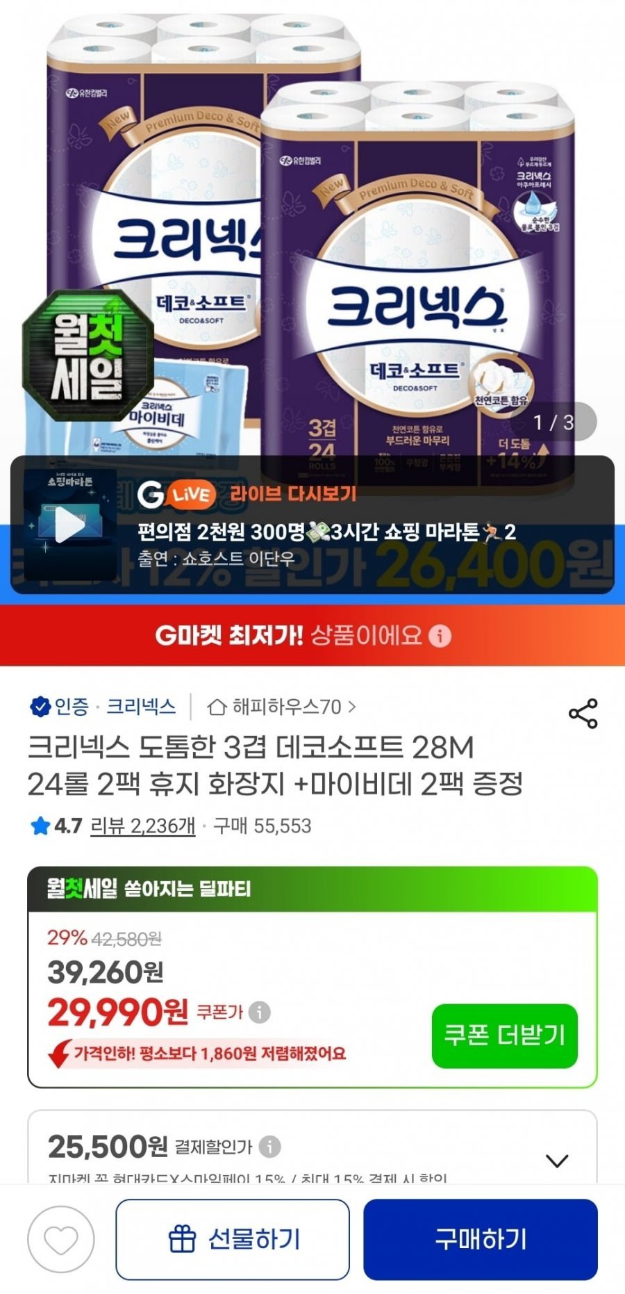 크리넥스 3겹 데코소프트 28M 24롤 2팩+마이비데