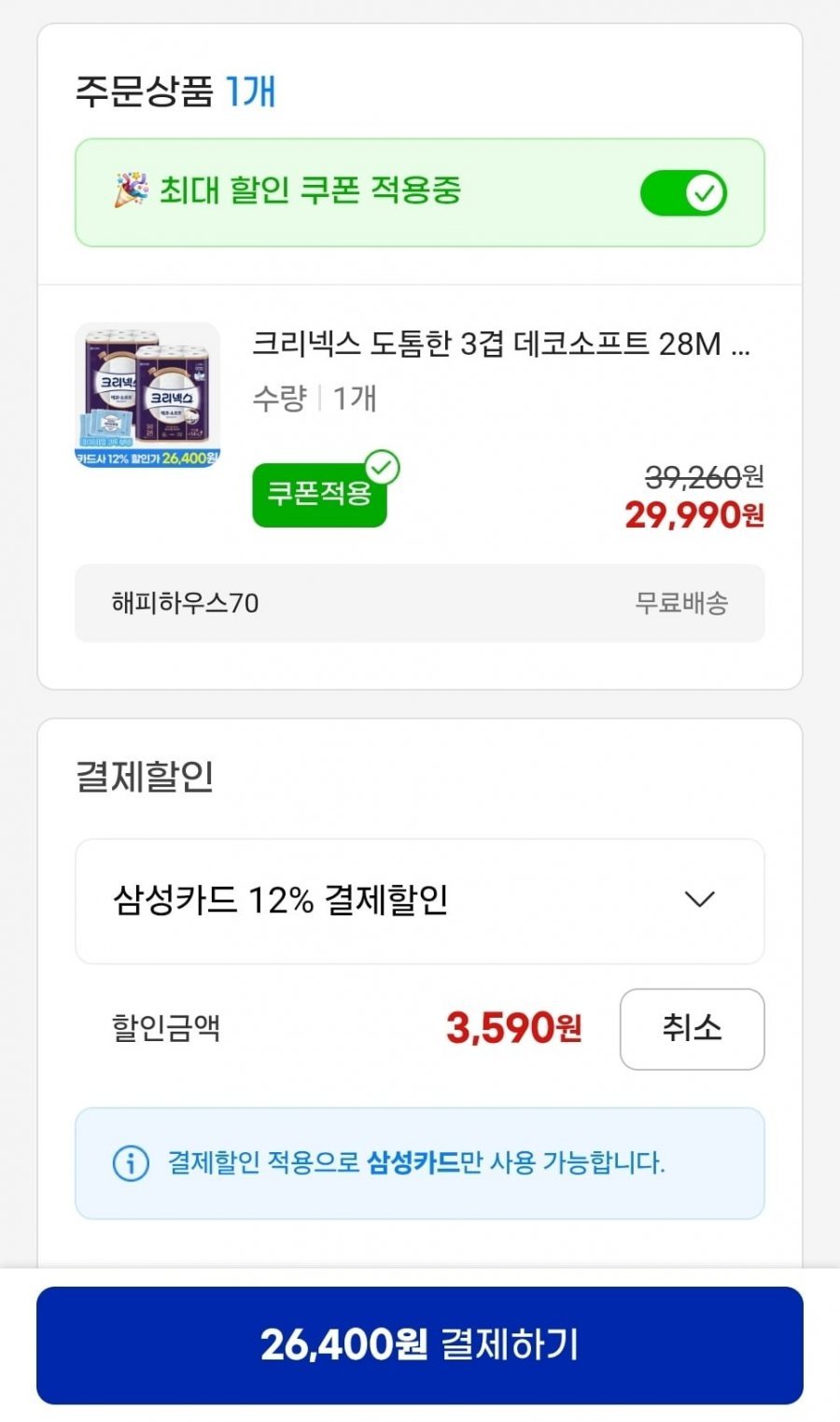 크리넥스 3겹 데코소프트 28M 24롤 2팩+마이비데