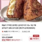 애슐리 주먹밥 7종 4팩 총20개 골라담기