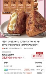 애슐리 주먹밥 7종 4팩 총20개 골라담기